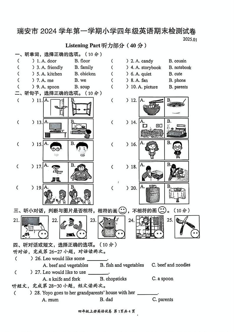 浙江省温州市瑞安市2024-2025学年四年级上学期期末英语试题第1页