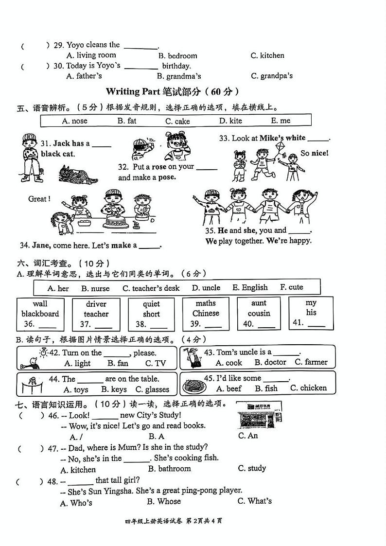 浙江省温州市瑞安市2024-2025学年四年级上学期期末英语试题第2页