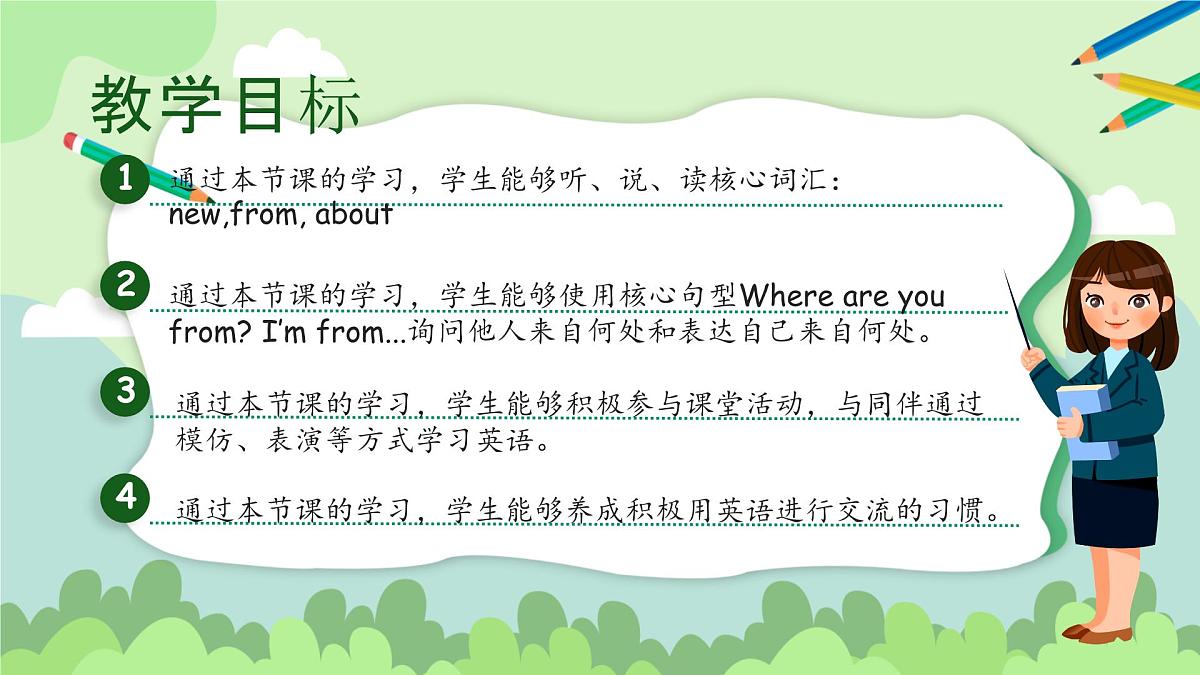 人教版三年级下册Unit 1 Meeting new peopleUnit 1 第1课时 A talk同步课件第2页