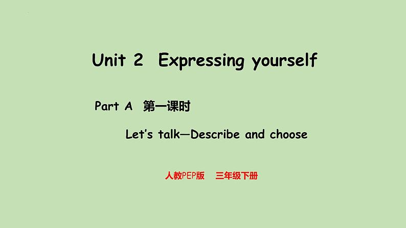 人教版三年级下册Unit 2 Expressing yourselfUnit 2 A talk同步课件第1页