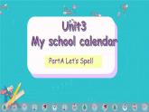 Unit 3 My school calendar PartA Let’s Spell（课件）人教PEP版英语五年级下册