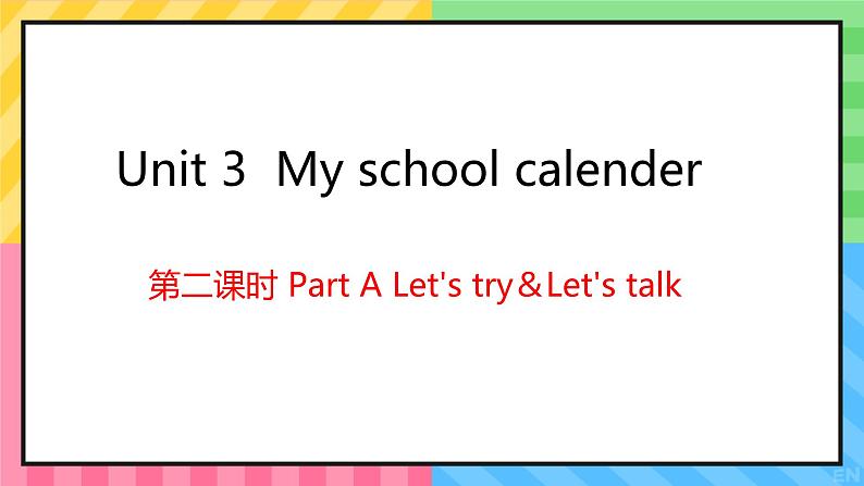 Unit 3 My school calendar Part A Let's try＆Let's talk（课件）人教PEP版英语五年级下册第1页