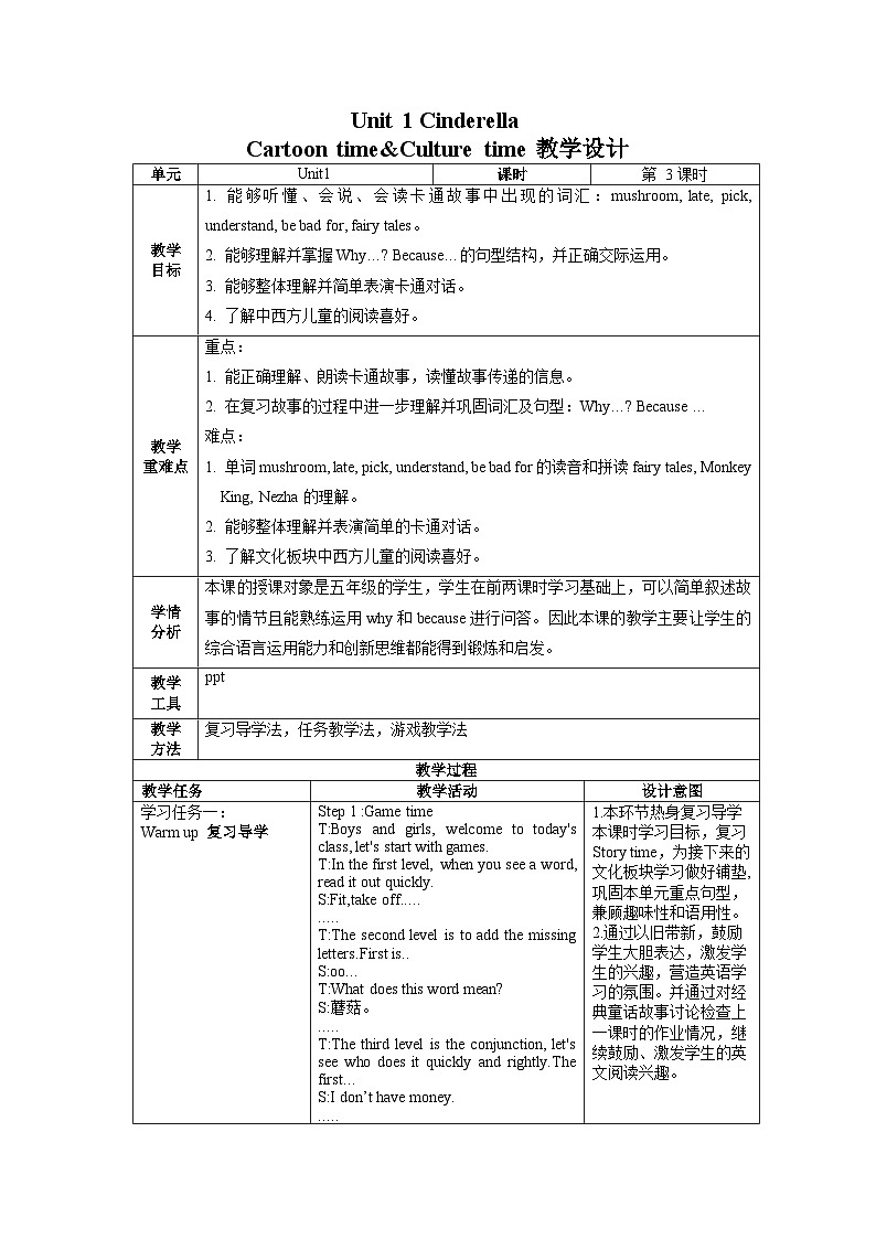 Unit1 第3课时（教学设计）Cartoon&Culture time第1页