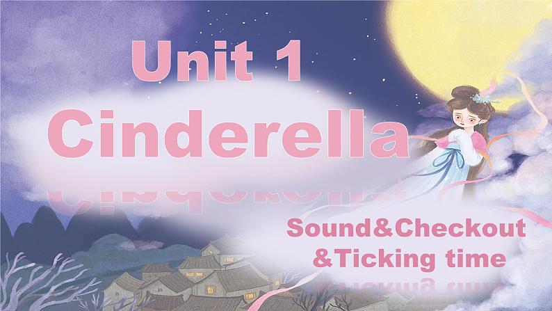 Unit1 第4课时（教学课件）Sound&Checkout&Ticking time第1页