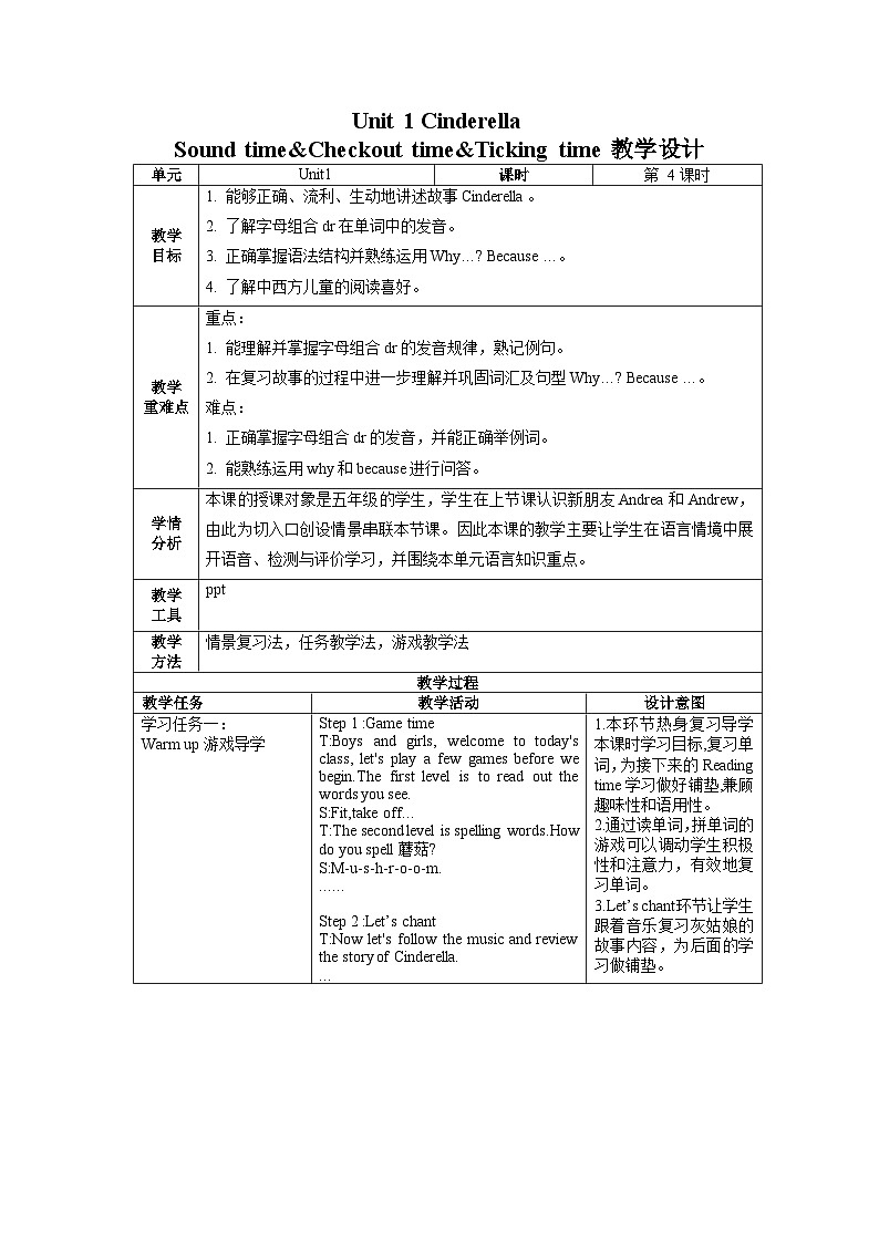 Unit1 第4课时（教学设计）Sound&Checkout&Ticking time第1页