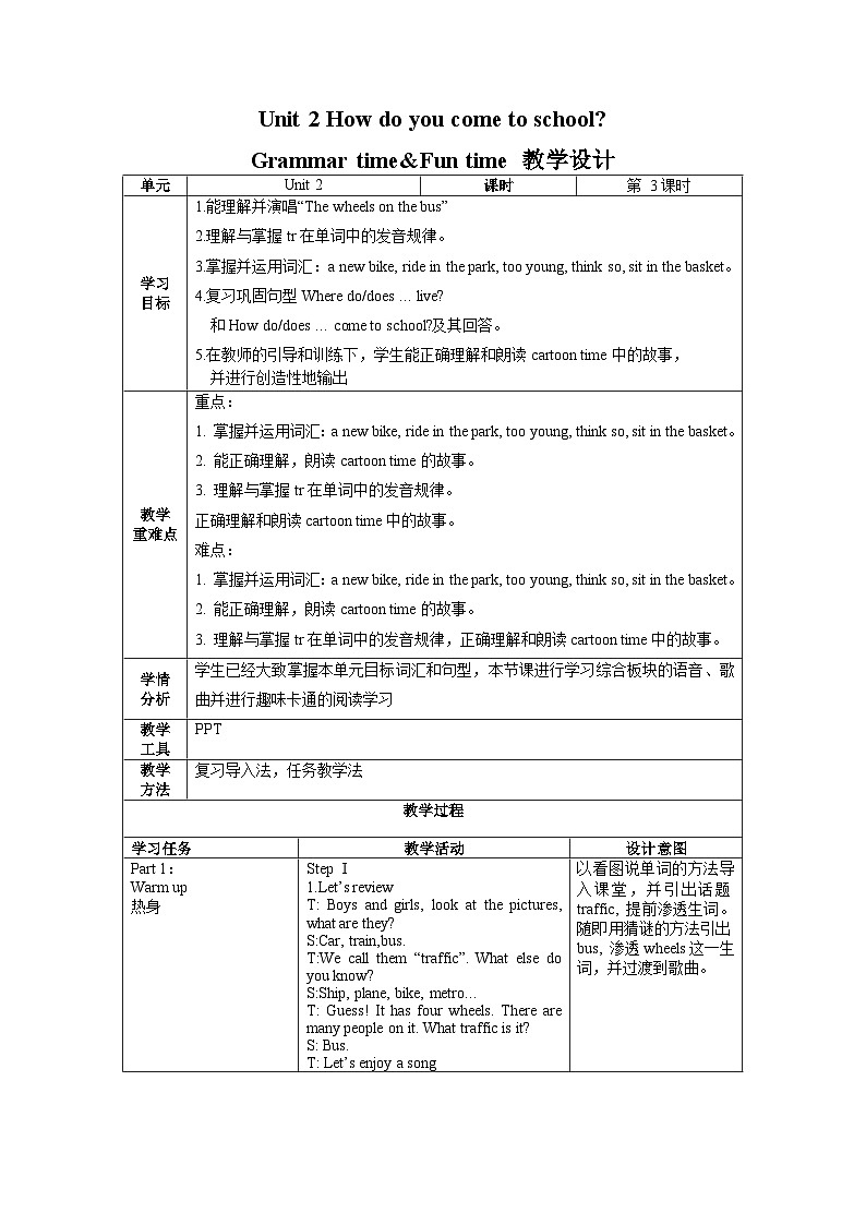 Unit2 第3课时（教学设计）Cartoon,sound&Song time第1页