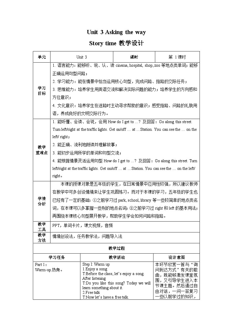 Unit3  第1课时（教学设计）Story time第1页