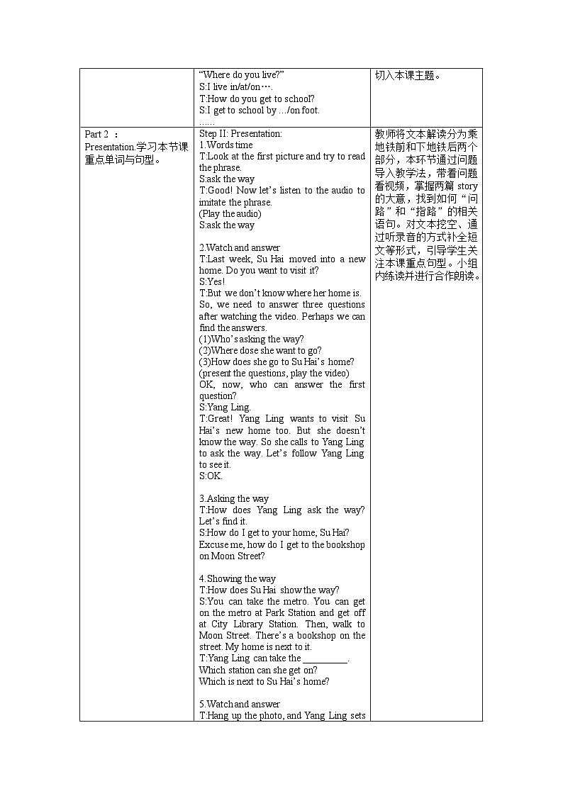 Unit3  第1课时（教学设计）Story time第2页