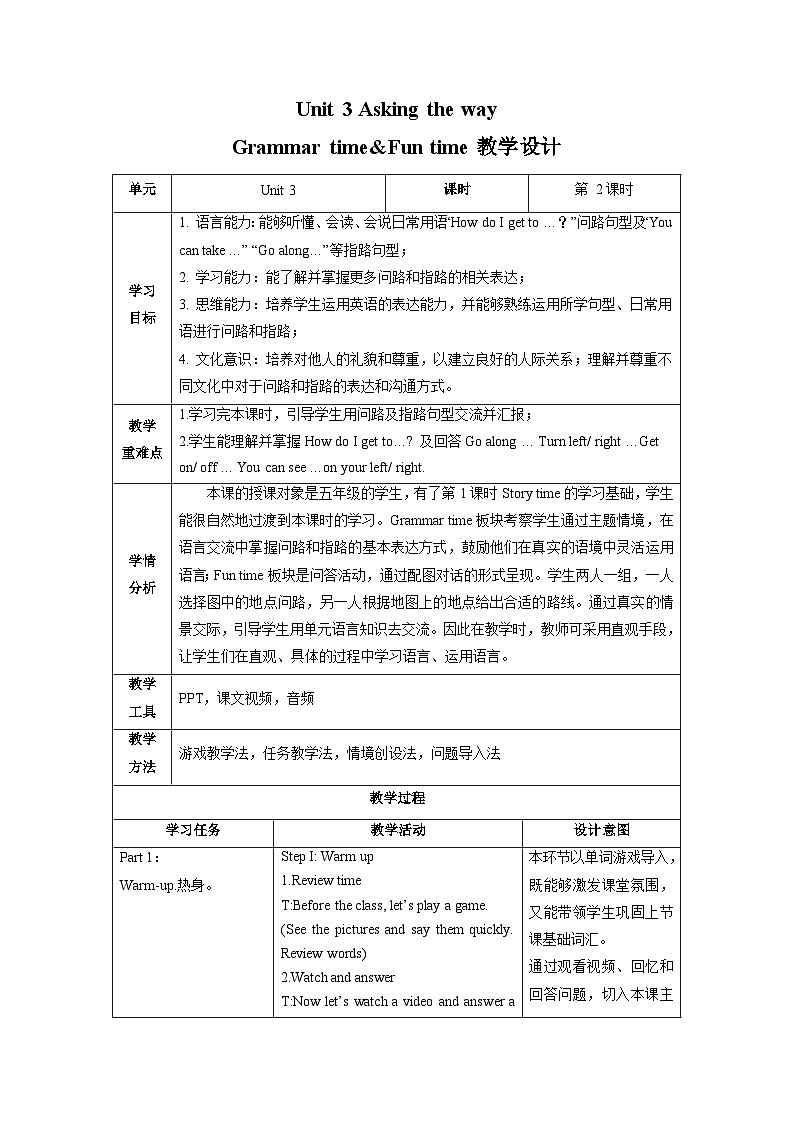 Unit3  第2课时（教学设计）Grammar time & Fun time第1页