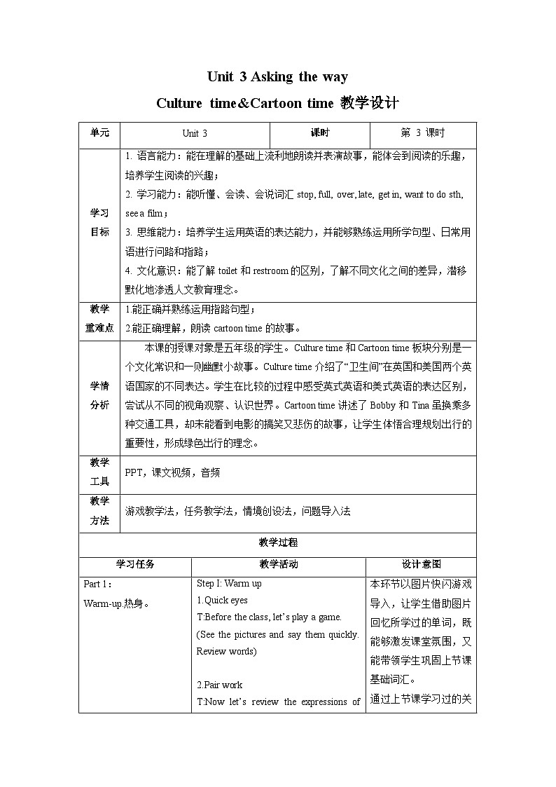 Unit3  第3课时（教学设计）Culture time & Cartoon time第1页
