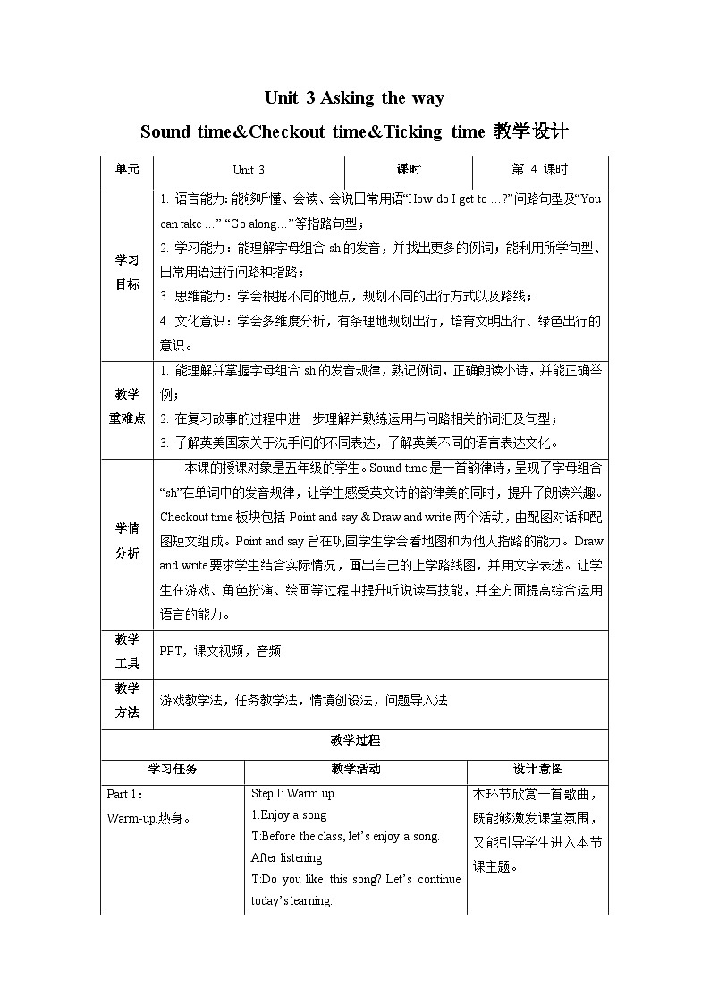 Unit3  第4课时（教学设计）Sound time & Checkout time & Ticking time第1页