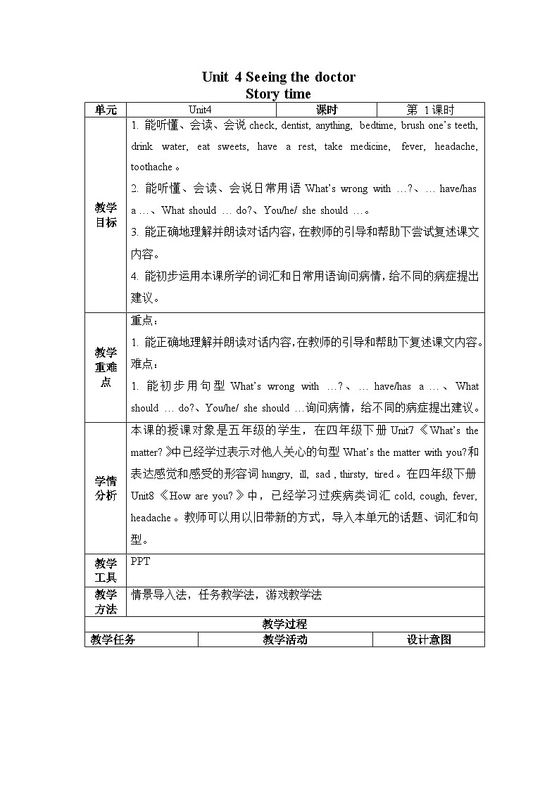 Unit4 第1课时（教学设计）Story time第1页