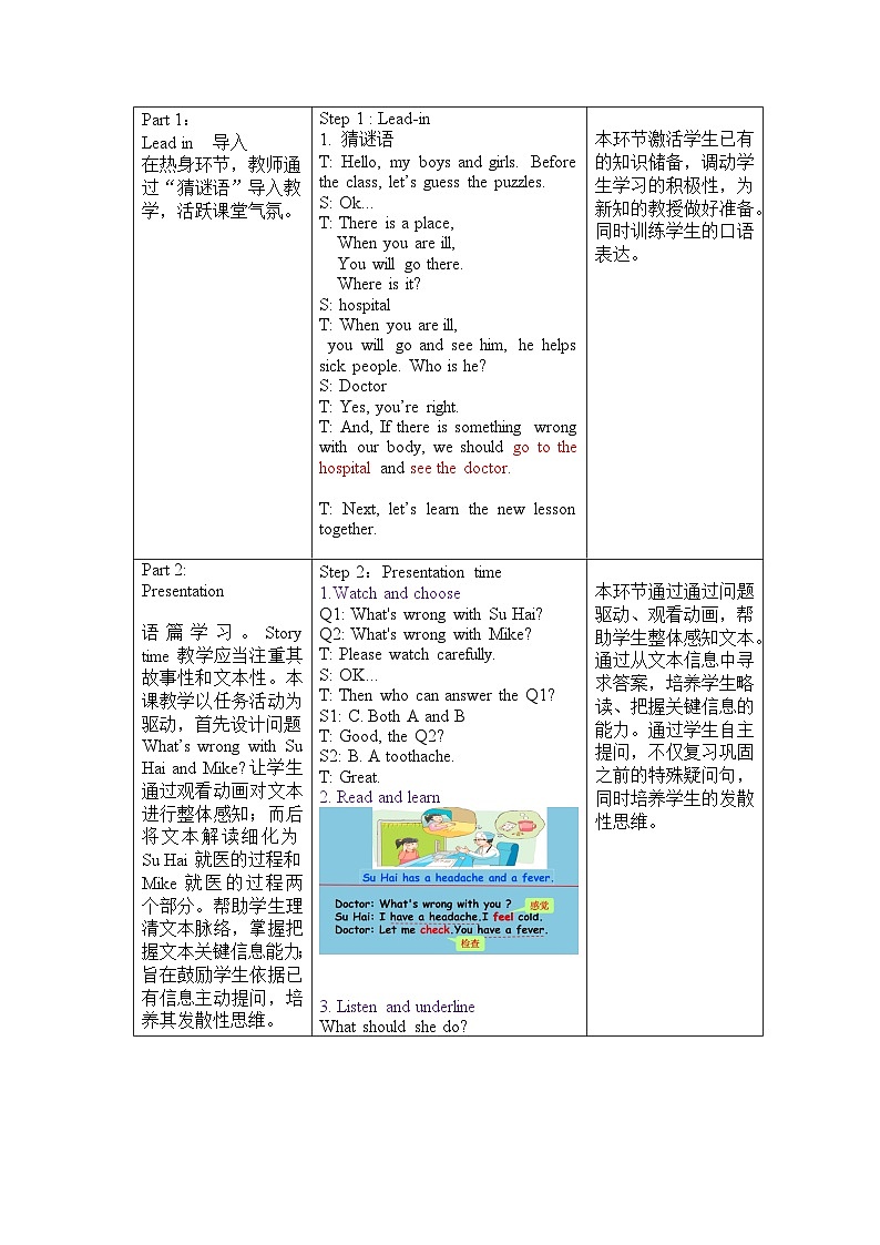 Unit4 第1课时（教学设计）Story time第2页