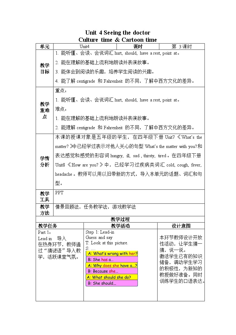Unit4 第3课时（教学设计）Culture time & Cartoon time第1页