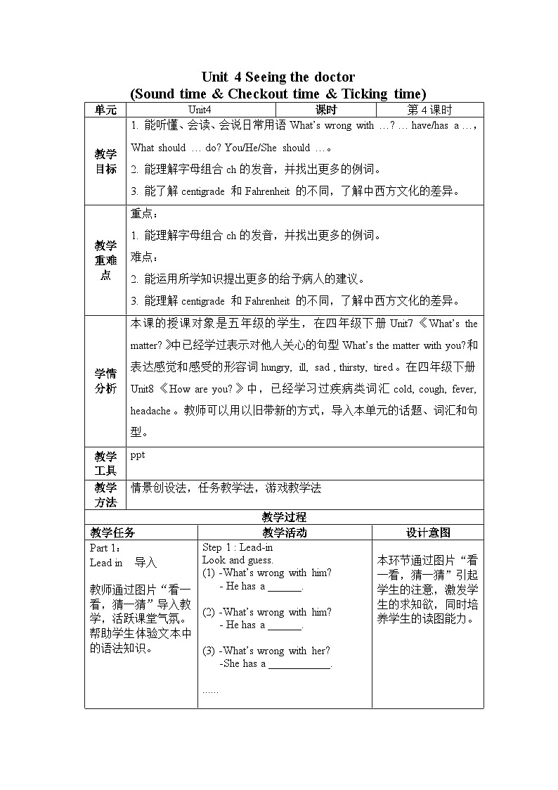 Unit4 第4课时（教学设计）Sound time&Checkout time&Ticking time第1页