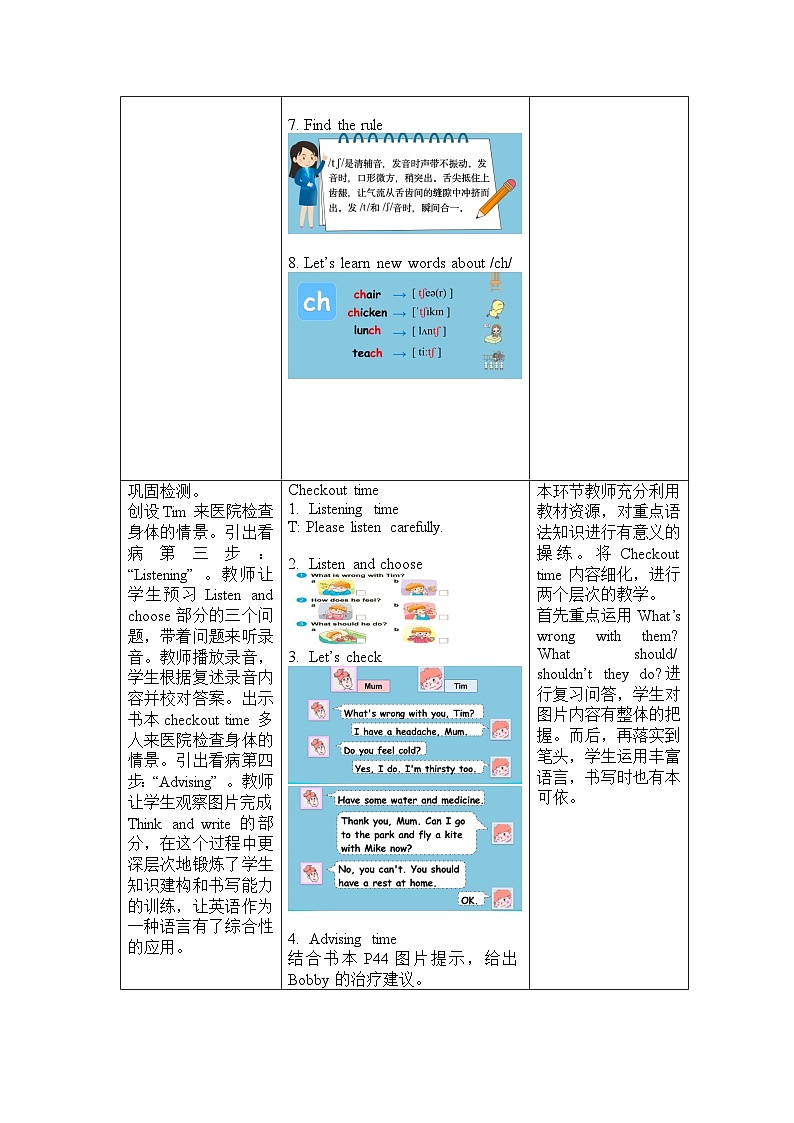 Unit4 第4课时（教学设计）Sound time&Checkout time&Ticking time第3页