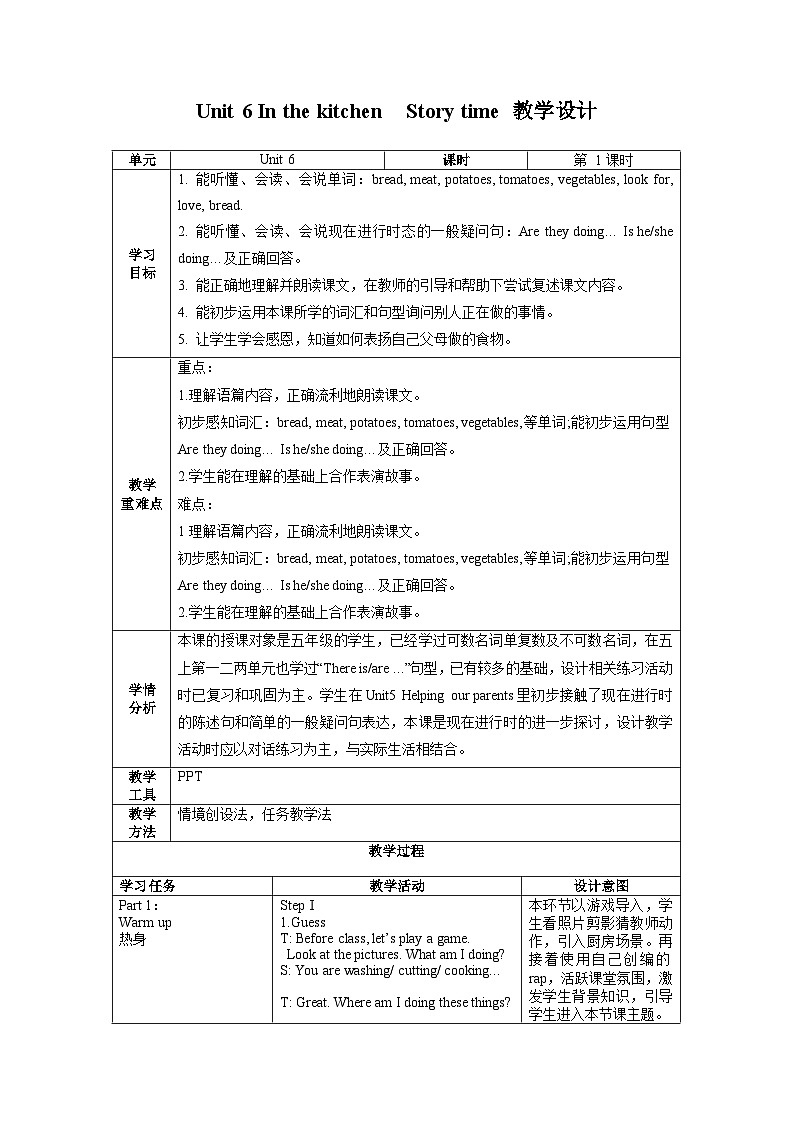 Unit6 第1课时 (教学设计) Story time第1页