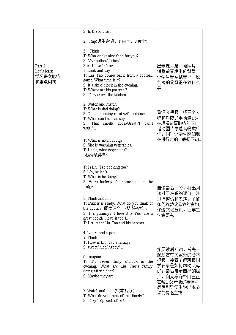 Unit6 第1课时 (教学设计) Story time第2页