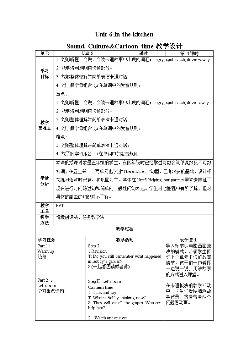 Unit6 第3课时 (教学设计) Sound,Culture&Cartoon time第1页