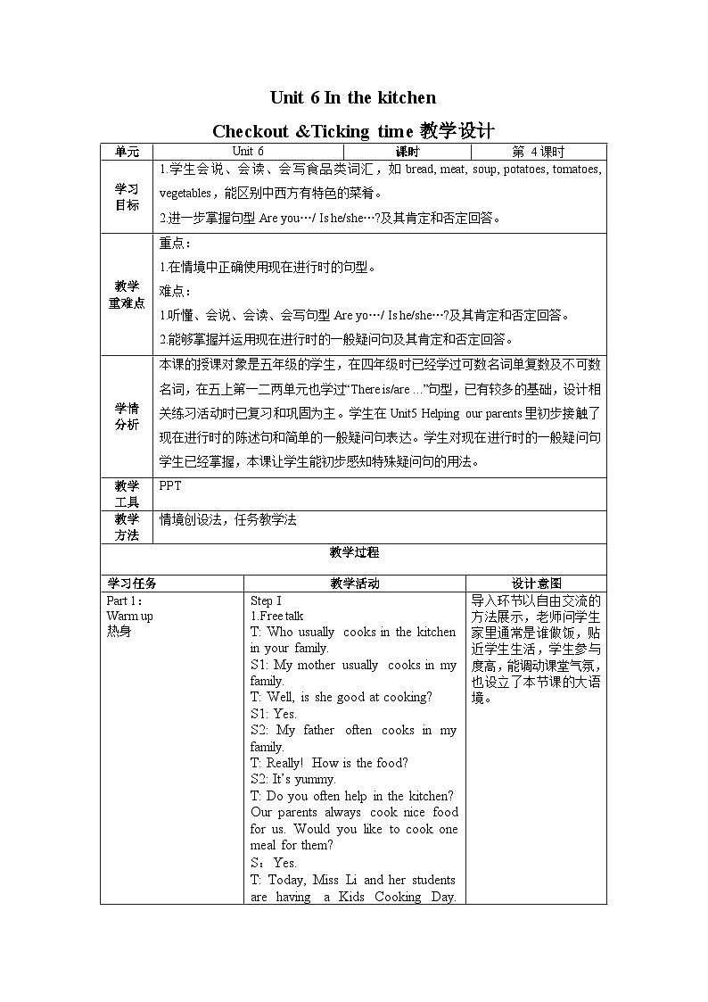 Unit6 第4课时 (教学设计)  Checkout& Ticking time第1页