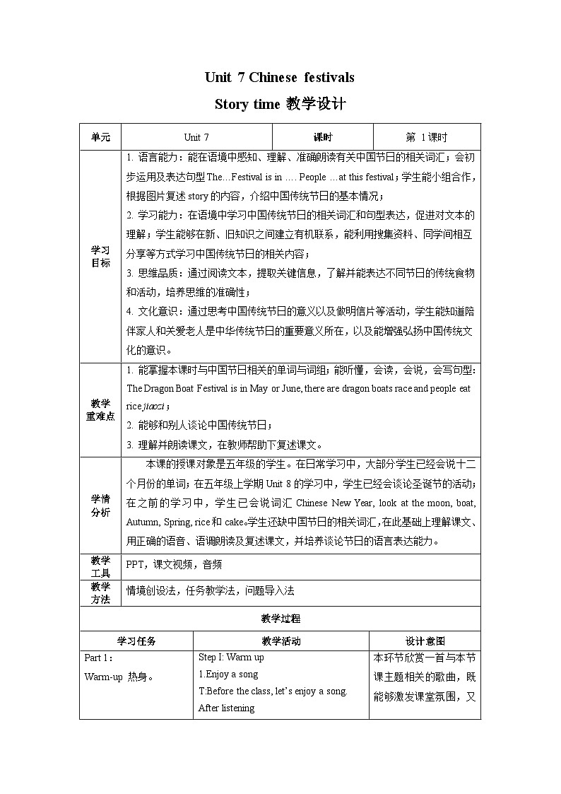 Unit7  第1课时（教学设计）Story time第1页