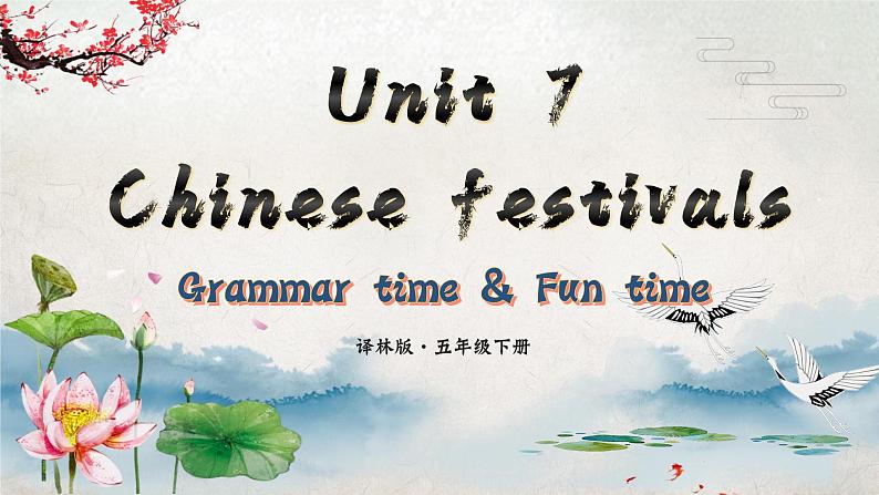 Unit7  第2课时（教学课件）Grammar time & Fun time第1页