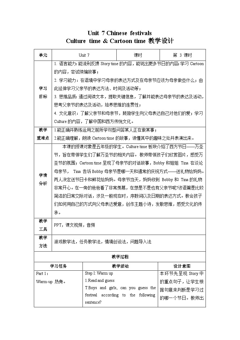 Unit7  第3课时（教学设计）Culture time & Cartoon time第1页