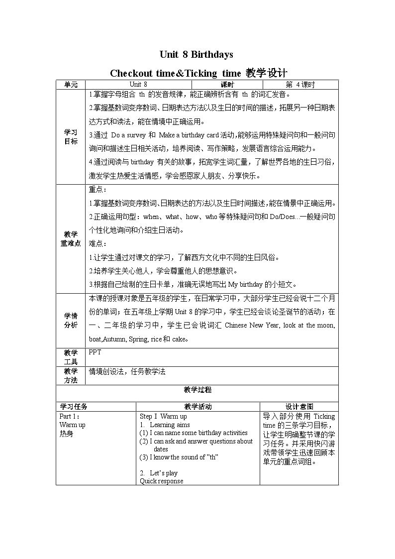 Unit8 第4课时 (教学设计) Checkout time&Ticking time第1页