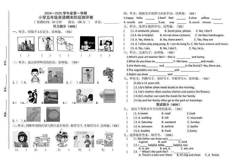 广东省湛江市霞山区2024-2025学年五年级上学期期末英语试题第1页