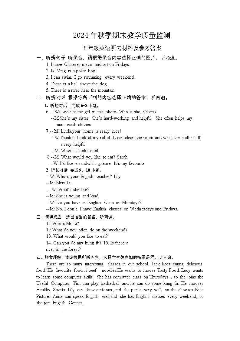5年级英语期末听力材料及参考答案第1页