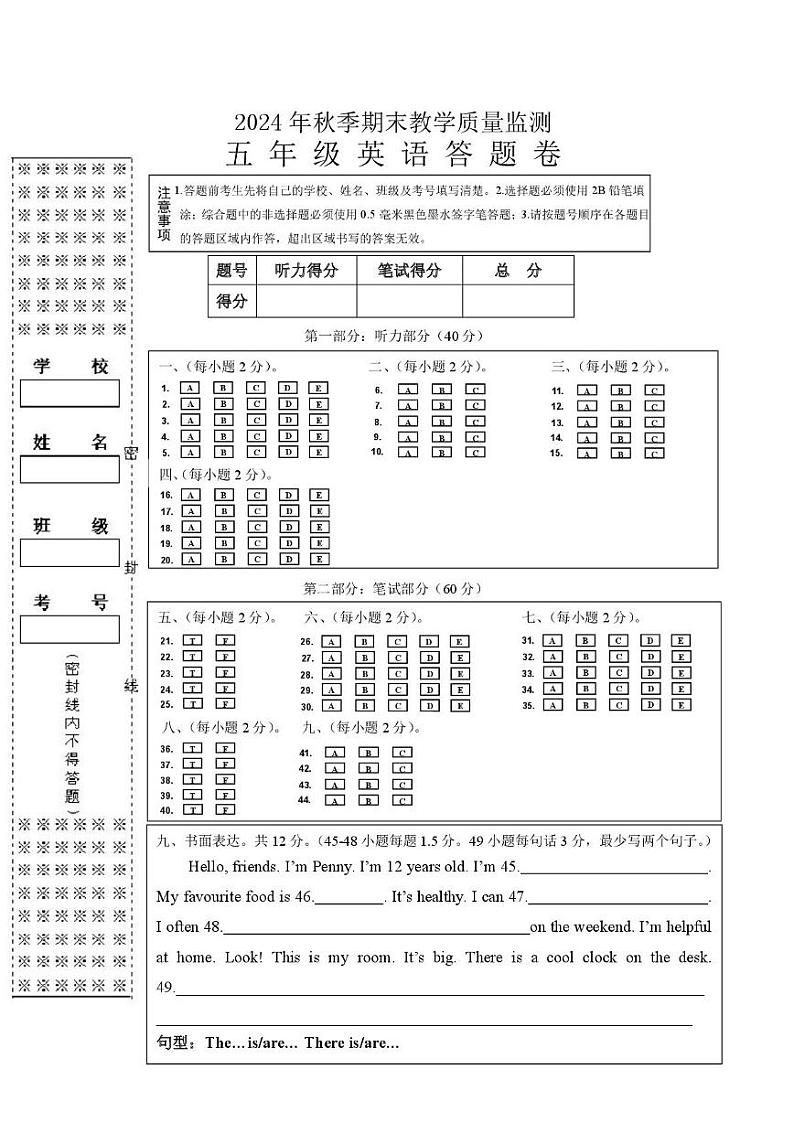 5年级英语期末答题卡第1页
