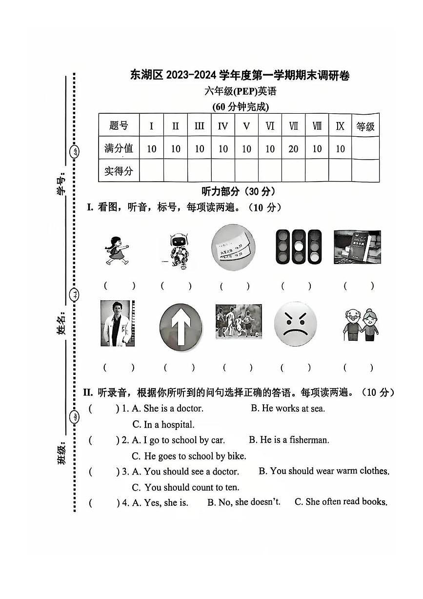 江西省南昌市东湖区2023-2024学年六年级上学期期末英语试题第1页