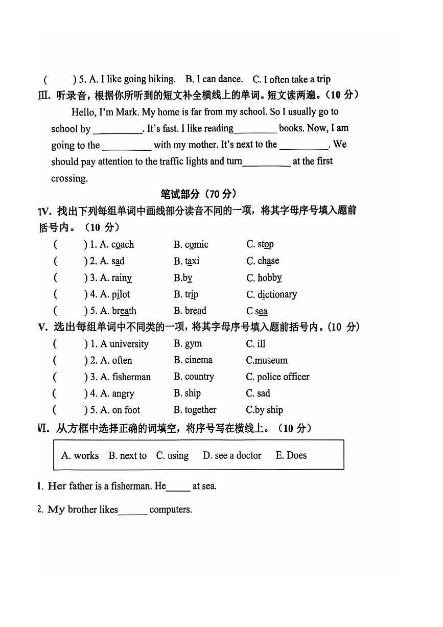 江西省南昌市东湖区2023-2024学年六年级上学期期末英语试题第2页