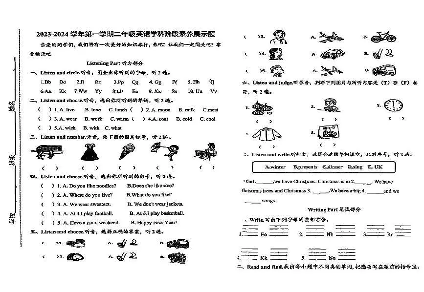 山东省潍坊市奎文区2023-2024学年二年级上学期期末英语试题第1页