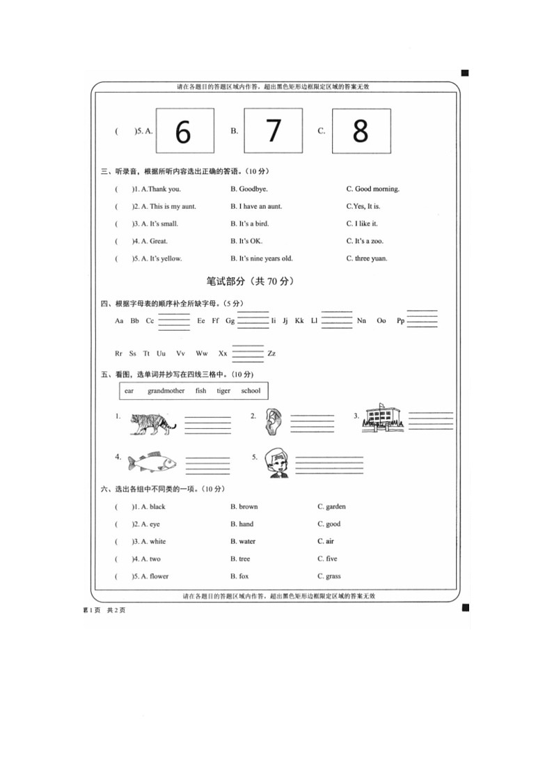 山西省忻州地区2024-2025学年三年级上学期期末考试英语试题第2页