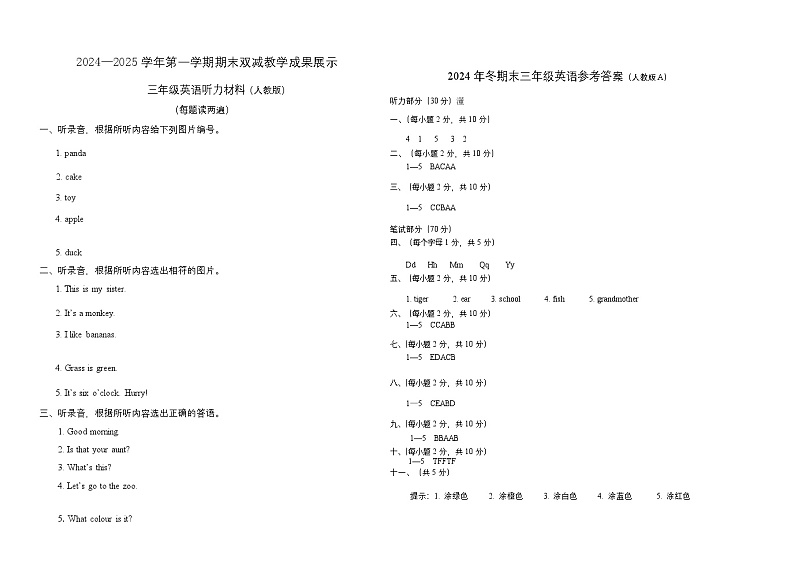 三年级英语（人教版）答案第1页