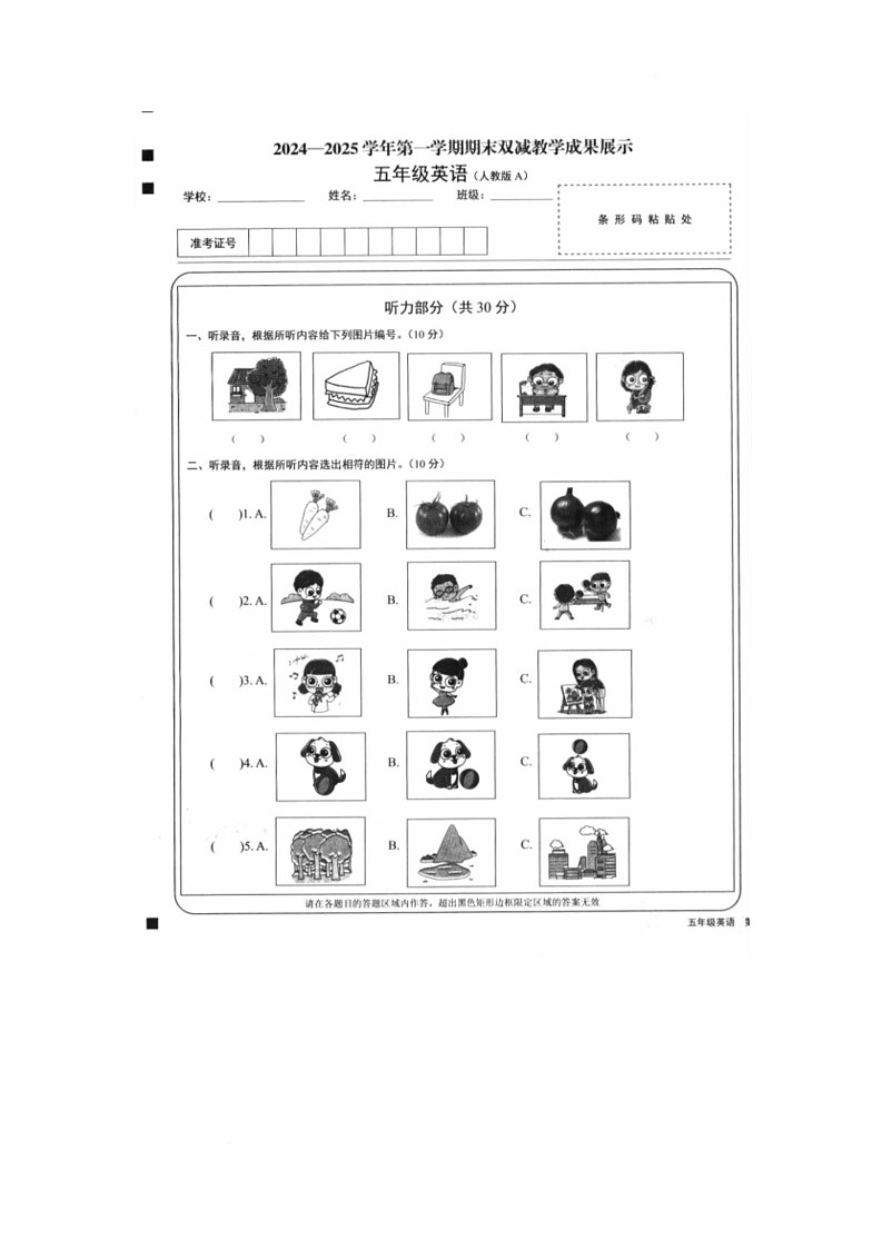山西省忻州地区2024-2025学年五年级上学期期末考试英语试题第1页