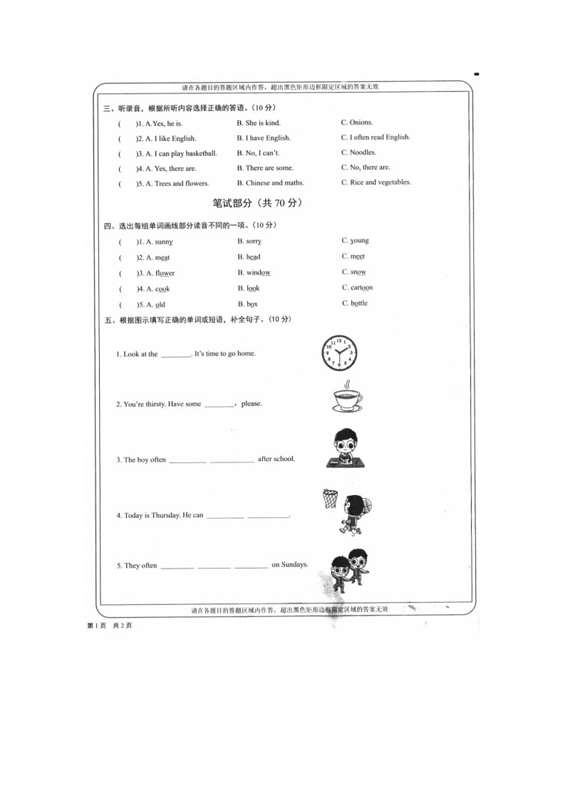山西省忻州地区2024-2025学年五年级上学期期末考试英语试题第2页
