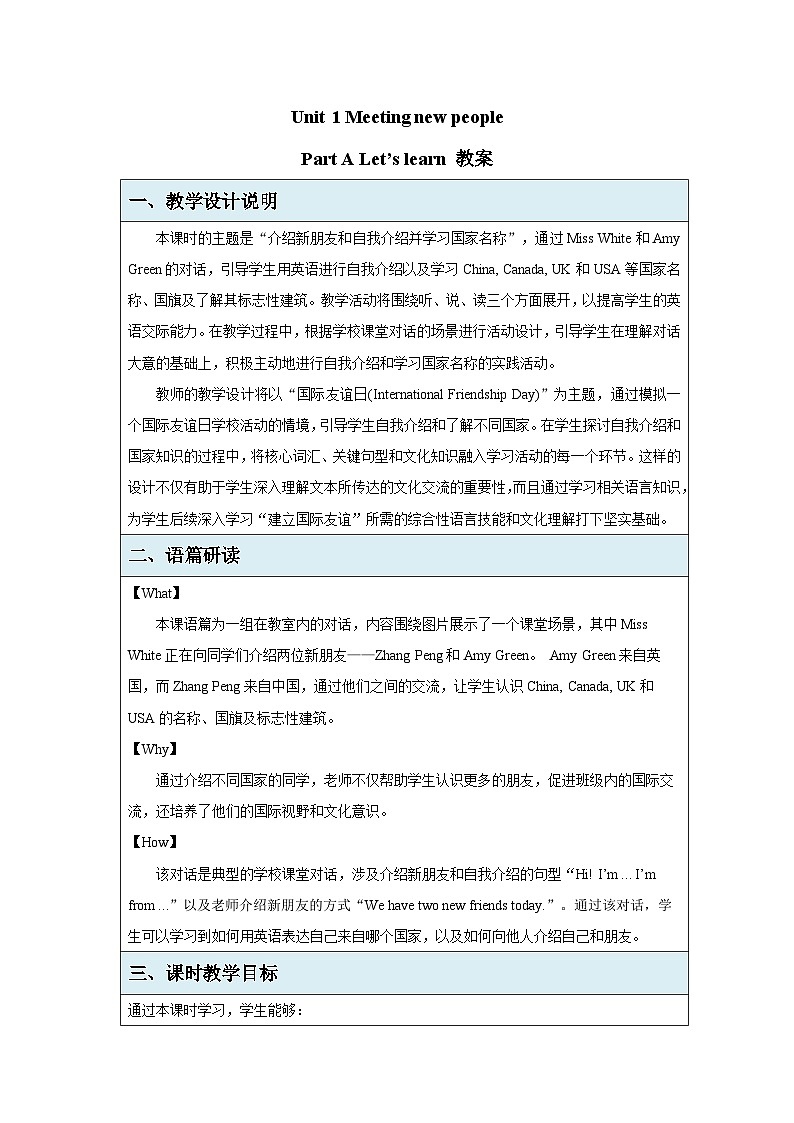 Unit 1 Meeting new people Part A Let's learn  教案 人教PEP版（2024）三年级下册第1页