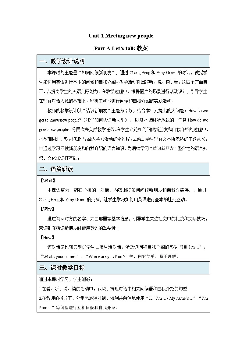 Unit 1 Meeting new people Part A Let's talk 教案 人教PEP版（2024）三年级下册第1页