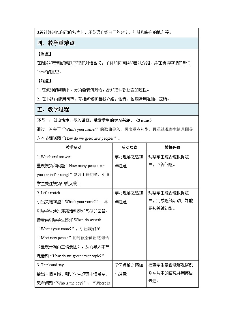 Unit 1 Meeting new people Part A Let's talk 教案 人教PEP版（2024）三年级下册第2页