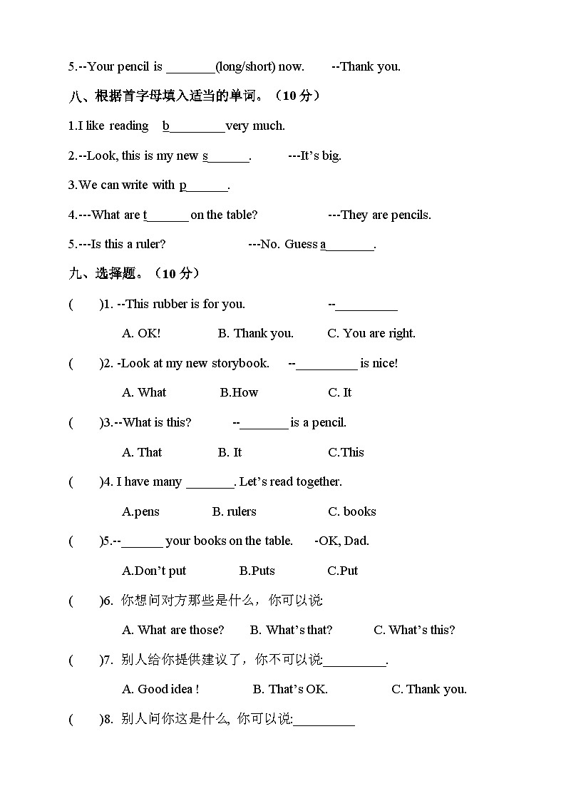 译林版小学英语三下Unit 1 单元测试第3页