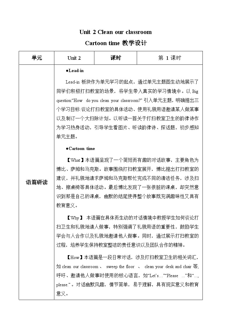 译林版小学英语三下Unit 2 第1课时 Cartoon time教学设计第1页