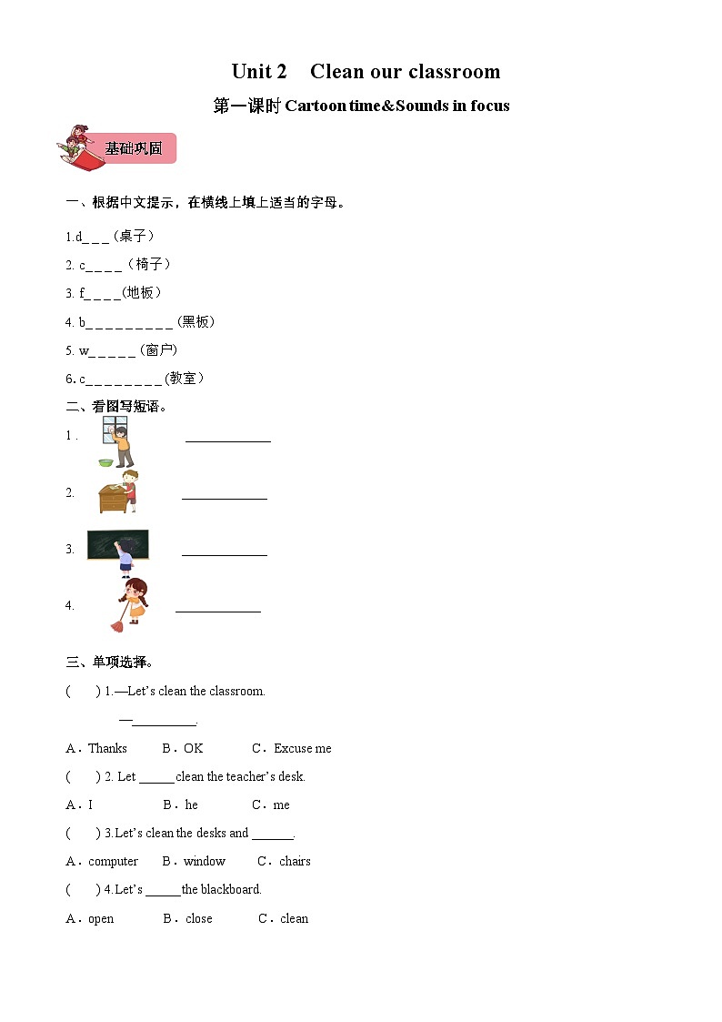 译林版小学英语三下Unit 2 第1课时同步分层作业第1页
