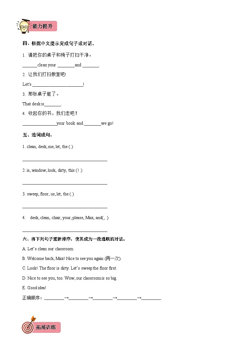 译林版小学英语三下Unit 2 第1课时同步分层作业第2页