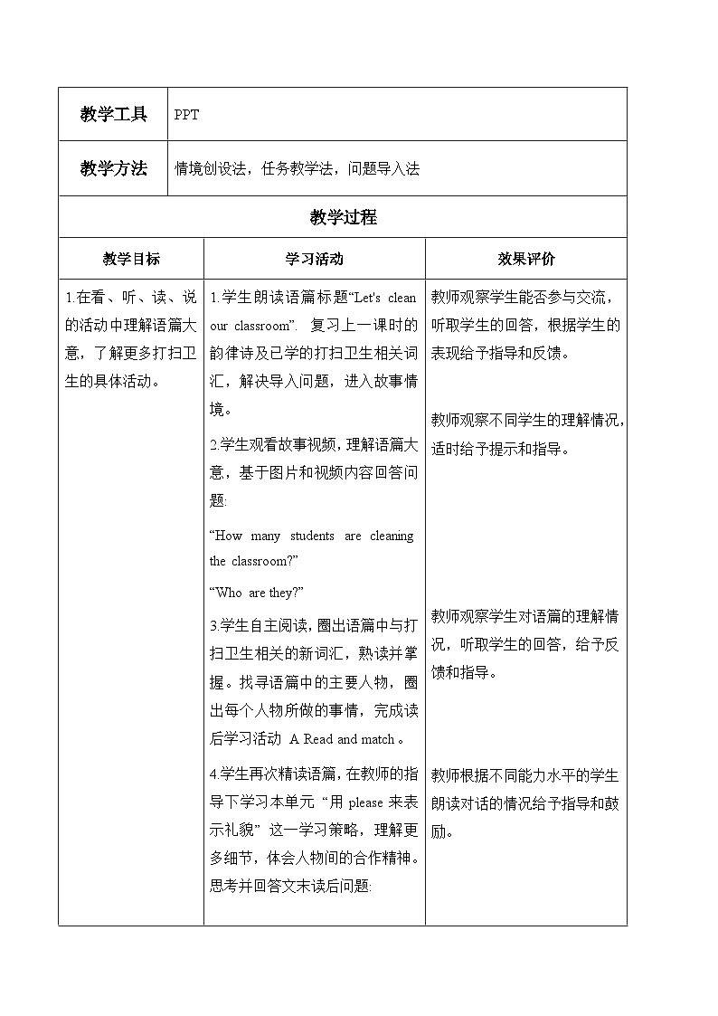 译林版小学英语三下Unit 2 第2课时 Story time教学设计第3页