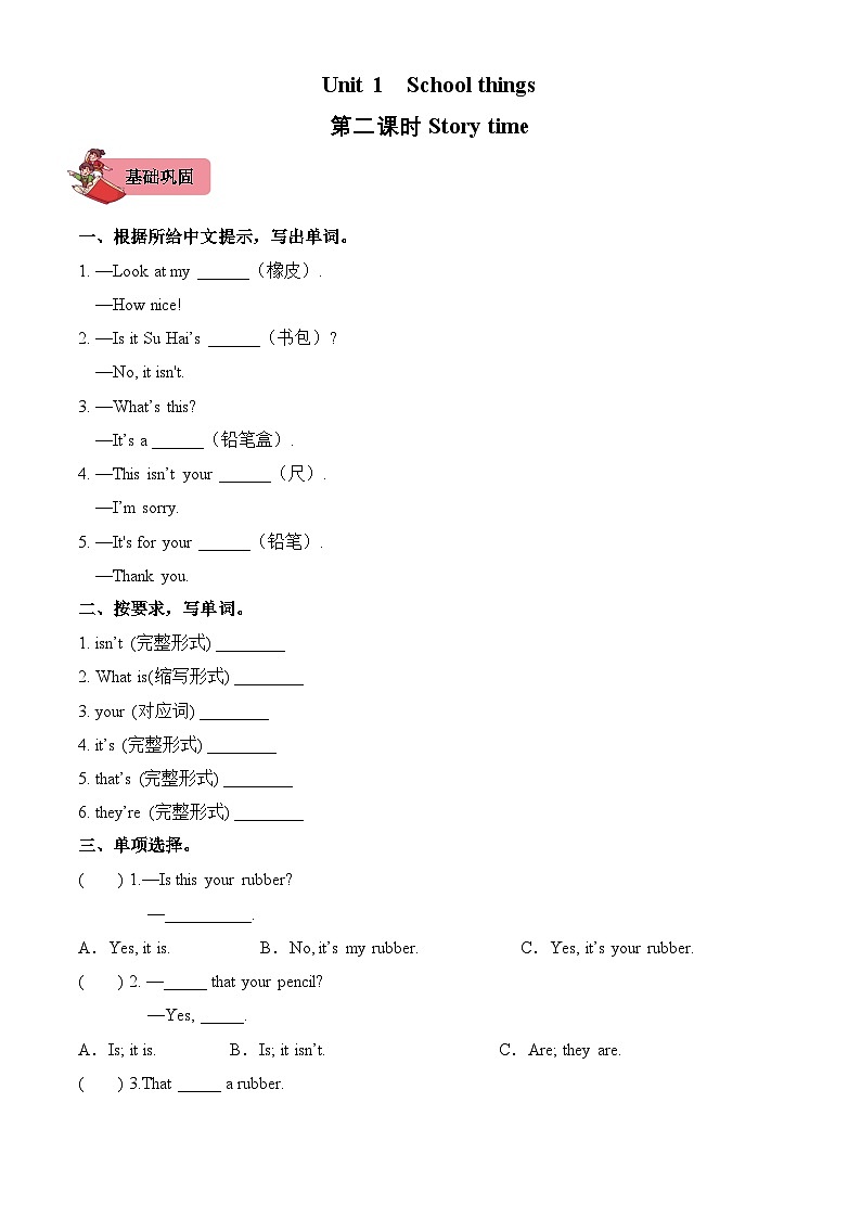 译林版小学英语三下Unit 1 第2课时同步分层作业第1页