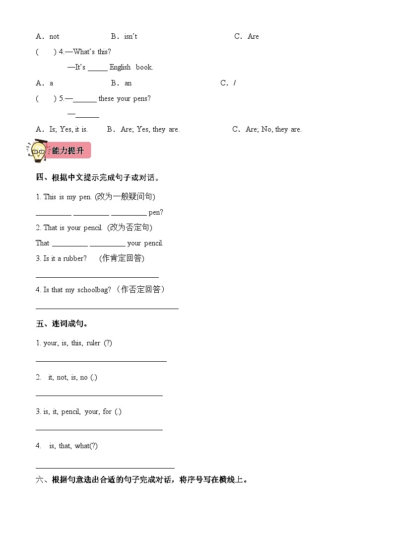 译林版小学英语三下Unit 1 第2课时同步分层作业第2页