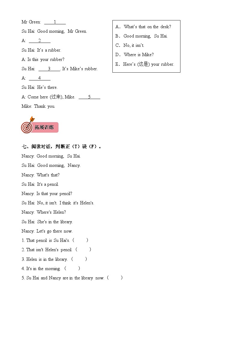 译林版小学英语三下Unit 1 第2课时同步分层作业第3页