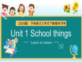 譯林版小學(xué)英語(yǔ)三下Unit 1 Lead in and Cartoon time課件